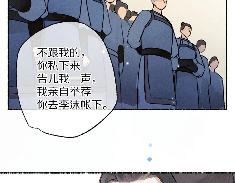 《遵命》第119话 扬名立威 第74页