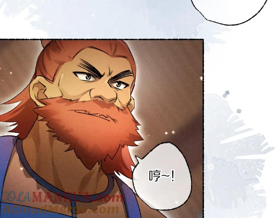 《遵命》第119话 扬名立威 第16页
