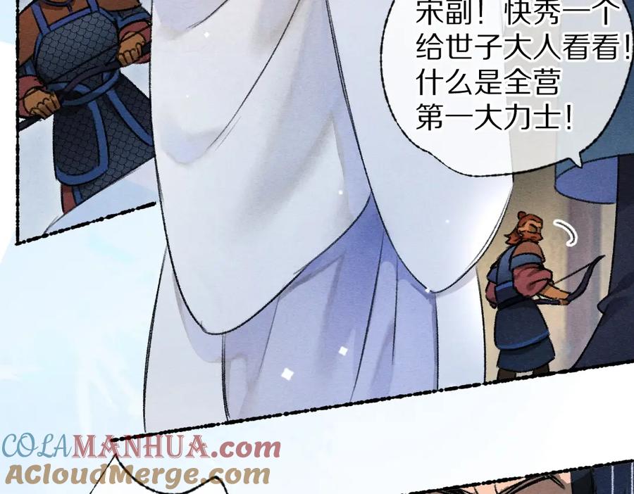 《遵命》第119话 扬名立威 第25页
