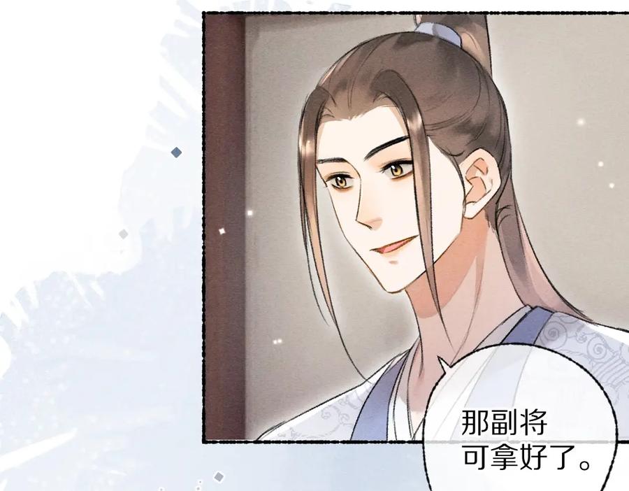 《遵命》第119话 扬名立威 第15页