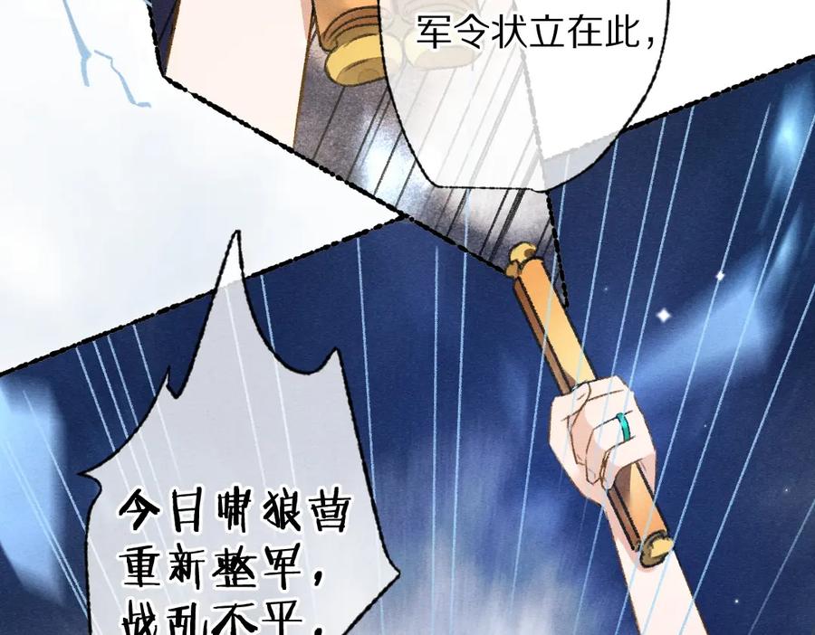 《遵命》第119话 扬名立威 第77页