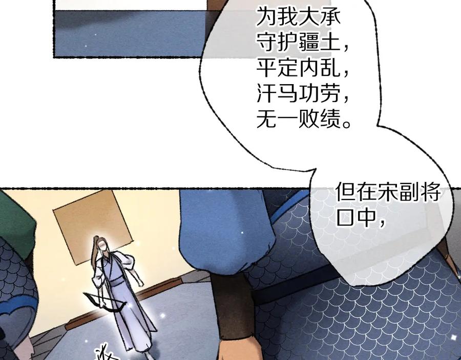 《遵命》第119话 扬名立威 第60页