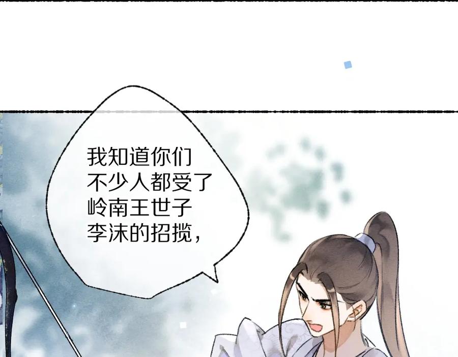 《遵命》第119话 扬名立威 第71页