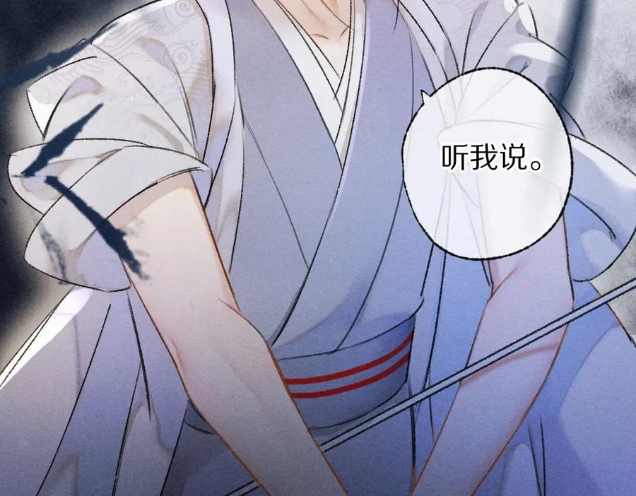 《遵命》第119话 扬名立威 第42页