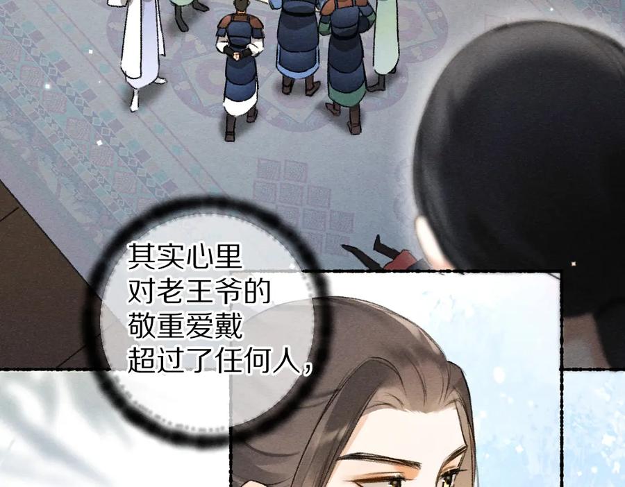 《遵命》第120话 虎父无犬子 第36页