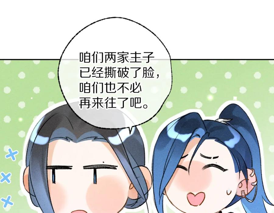 《遵命》第120话 虎父无犬子 第59页