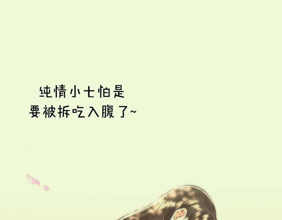 《遵命》第9话 专属小影卫 第68页