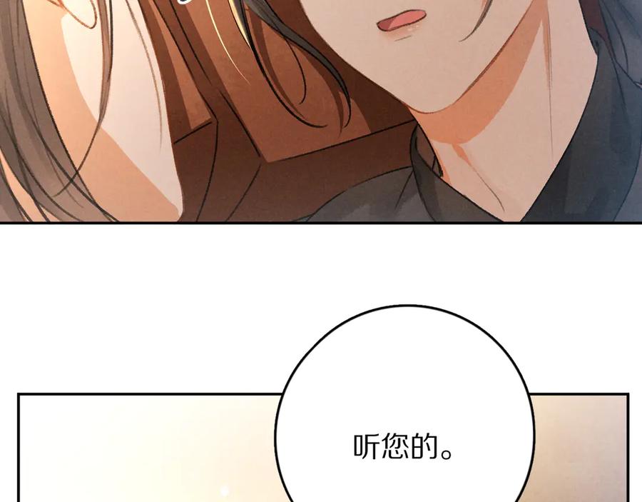 《遵命》第9话 专属小影卫 第17页