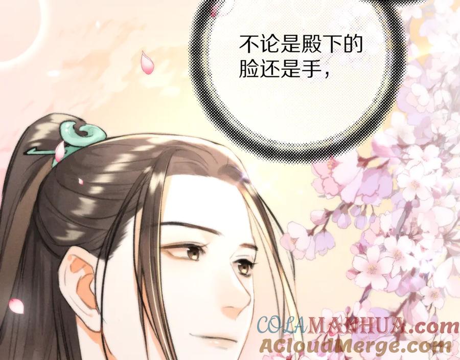 《遵命》第9话 专属小影卫 第40页