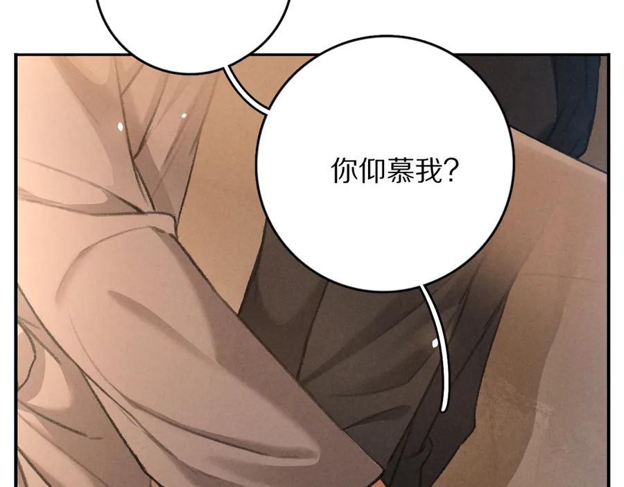 《遵命》第9话 专属小影卫 第51页
