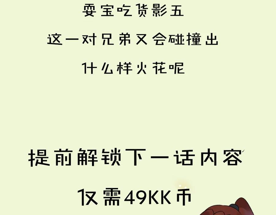 《遵命》第9话 专属小影卫 第77页