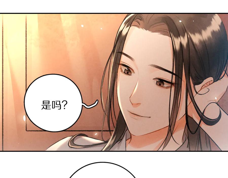 《遵命》第9话 专属小影卫 第45页