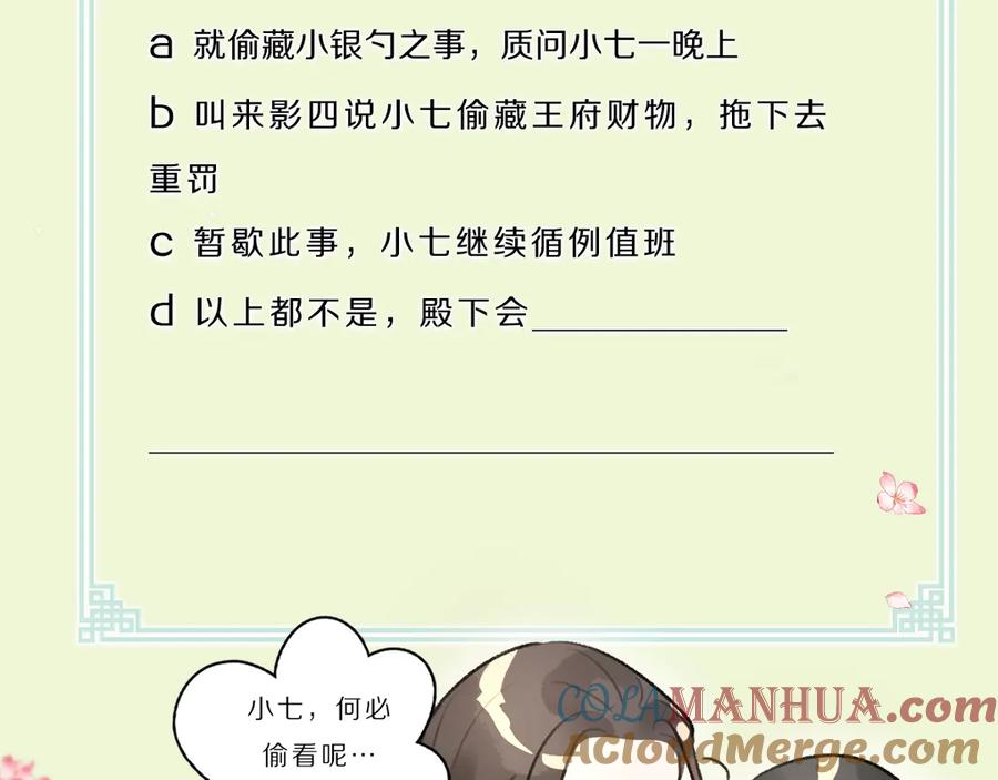 《遵命》第9话 专属小影卫 第85页