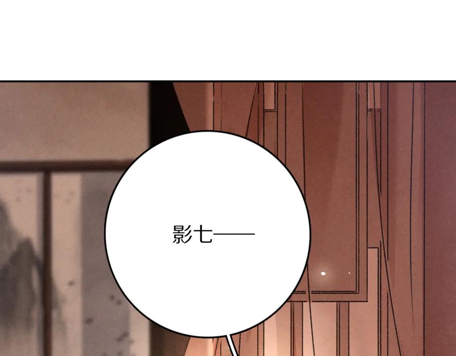 《遵命》第9话 专属小影卫 第32页