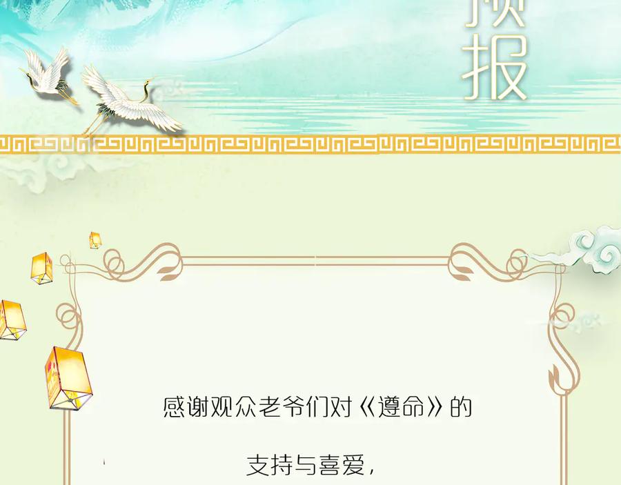 《遵命》第9话 专属小影卫 第80页