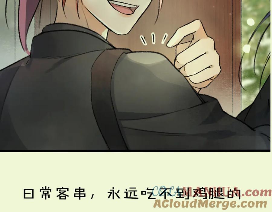 《遵命》第9话 专属小影卫 第76页