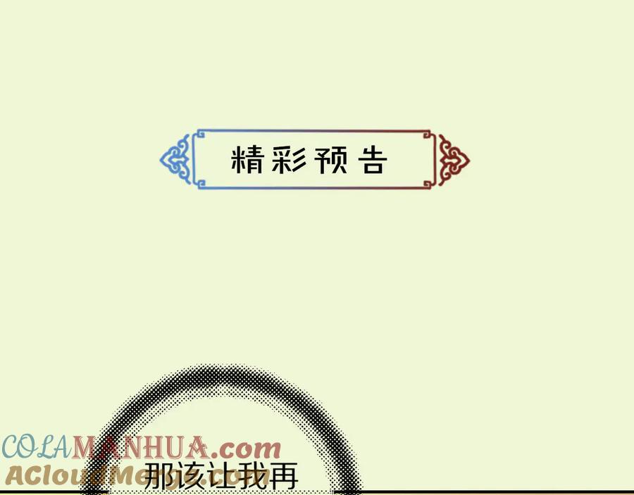 《遵命》第9话 专属小影卫 第64页
