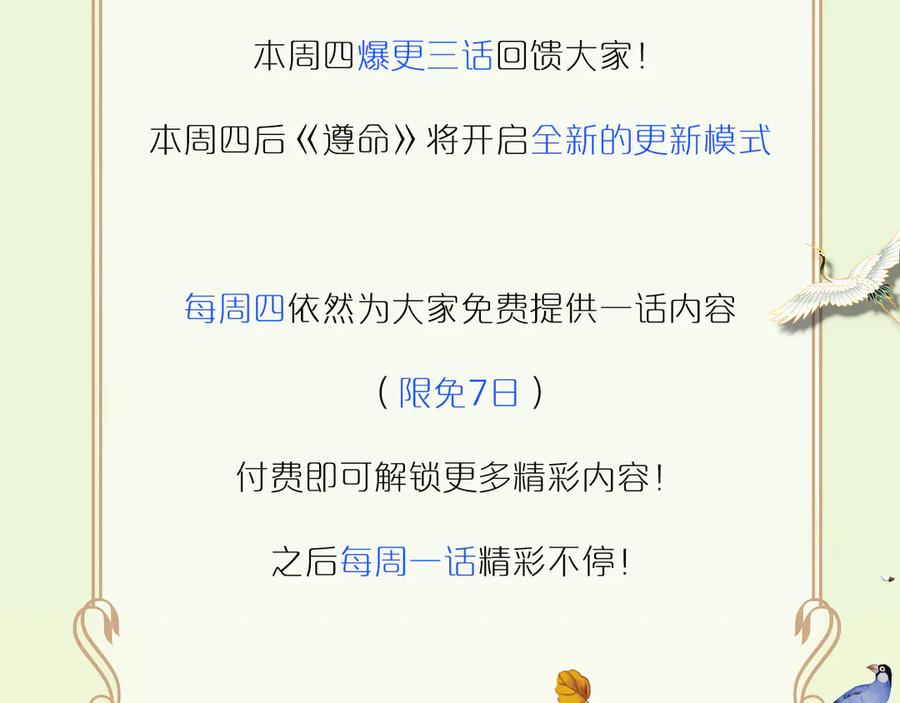 《遵命》第9话 专属小影卫 第81页