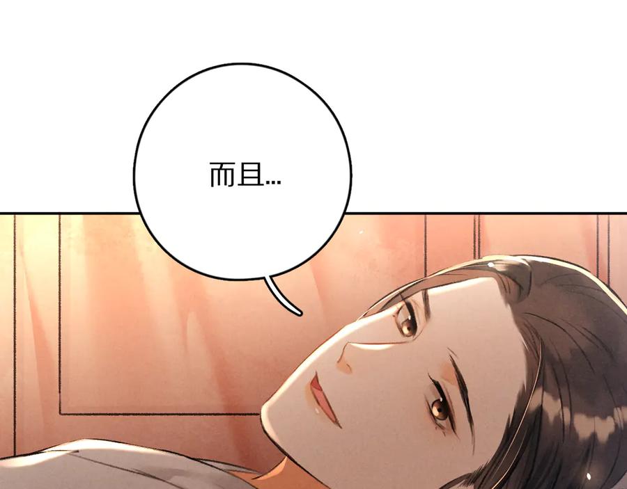 《遵命》第9话 专属小影卫 第48页