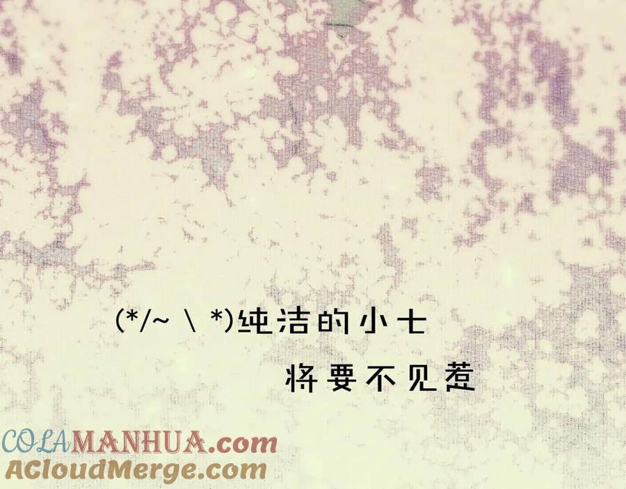 《遵命》第9话 专属小影卫 第70页