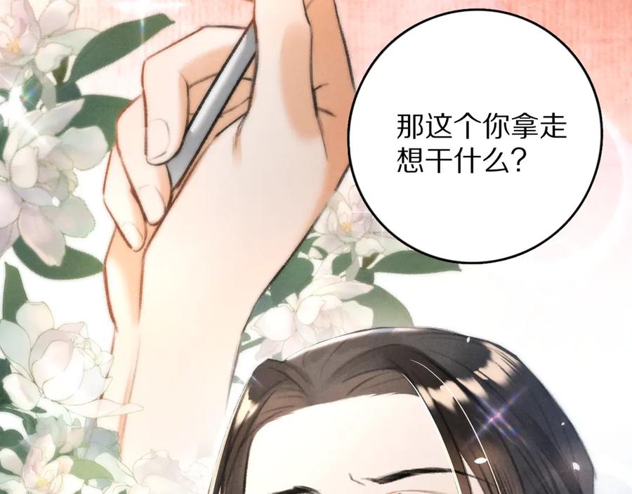 《遵命》第9话 专属小影卫 第60页