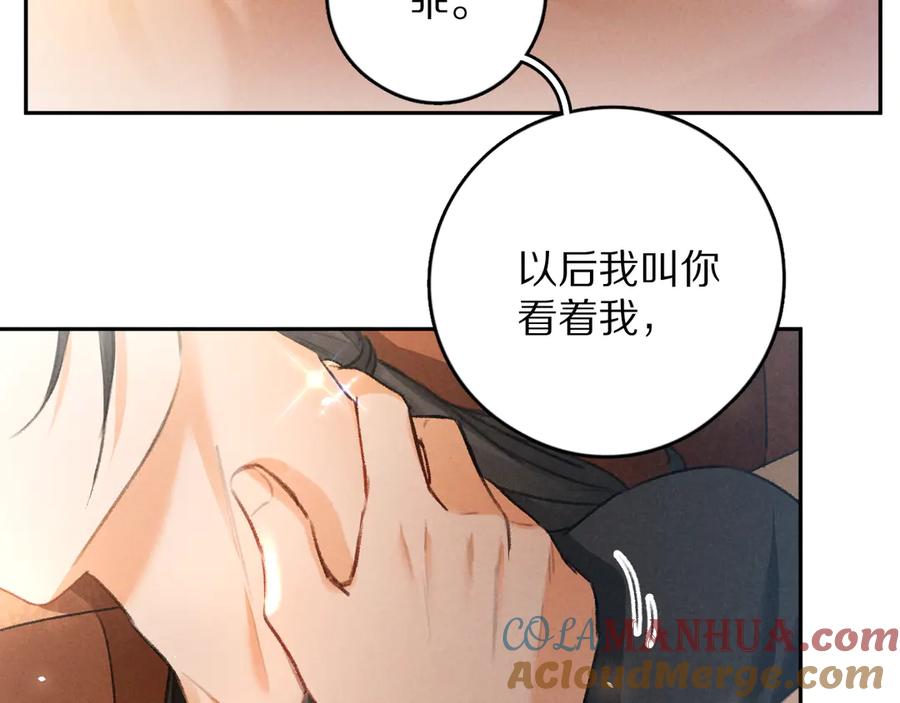 《遵命》第9话 专属小影卫 第19页