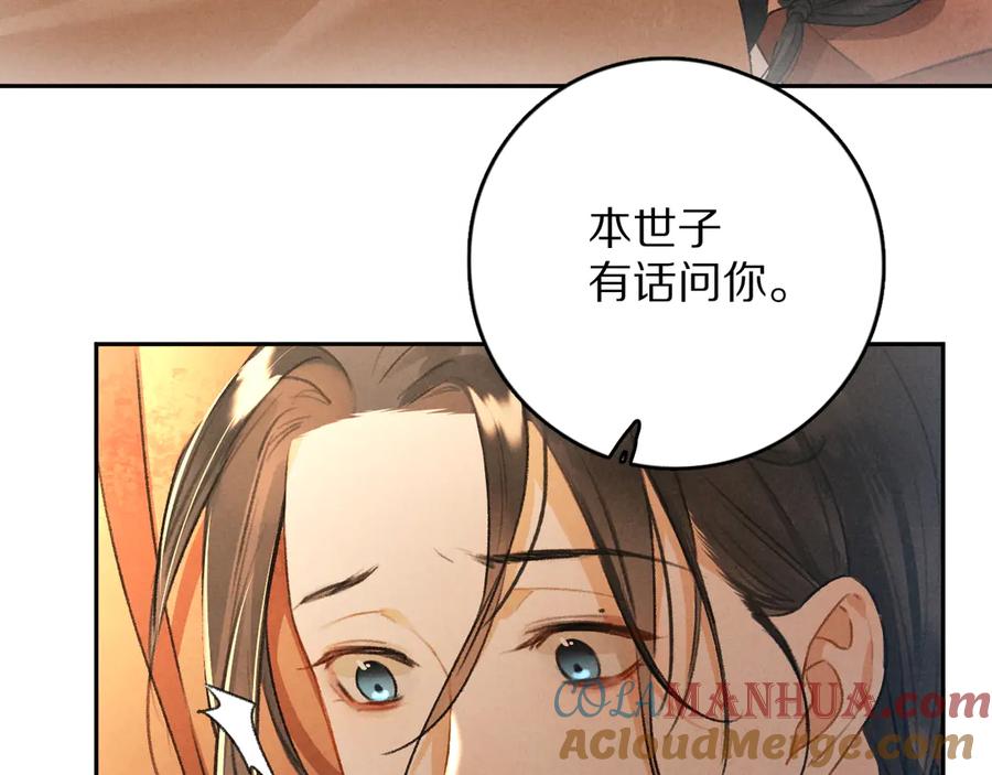 《遵命》第9话 专属小影卫 第34页