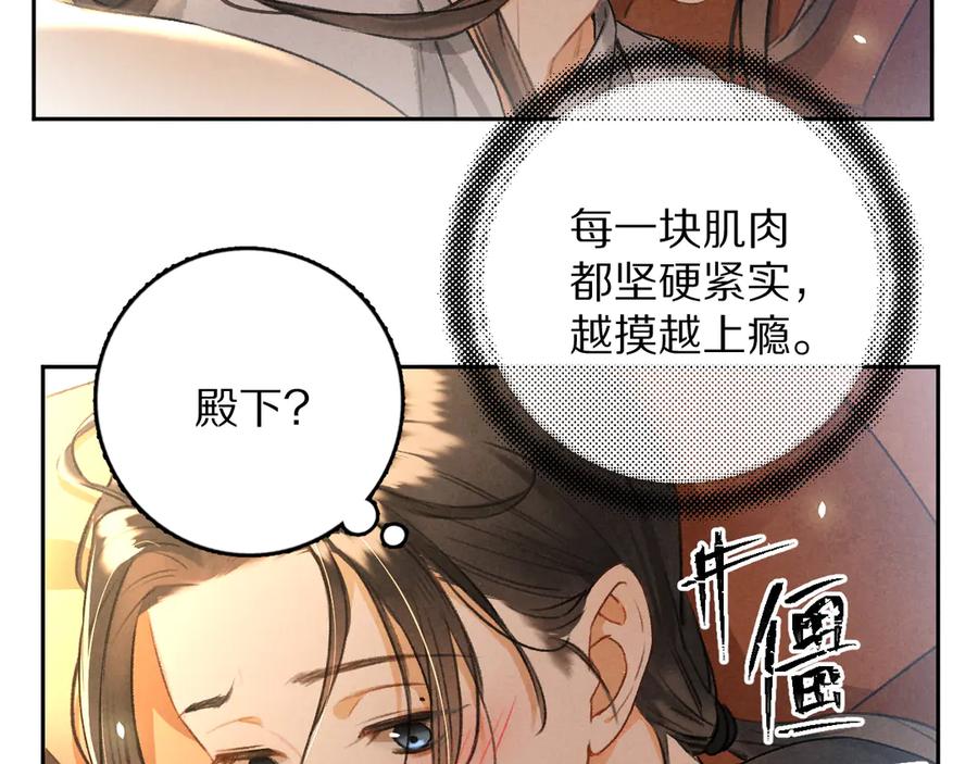 《遵命》第9话 专属小影卫 第30页