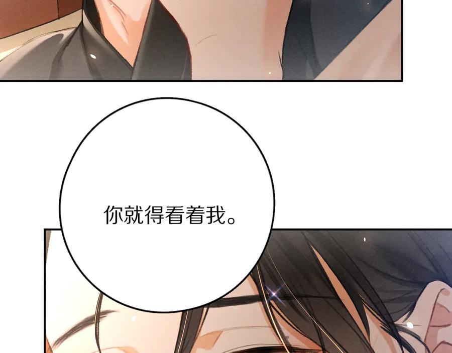 《遵命》第9话 专属小影卫 第20页