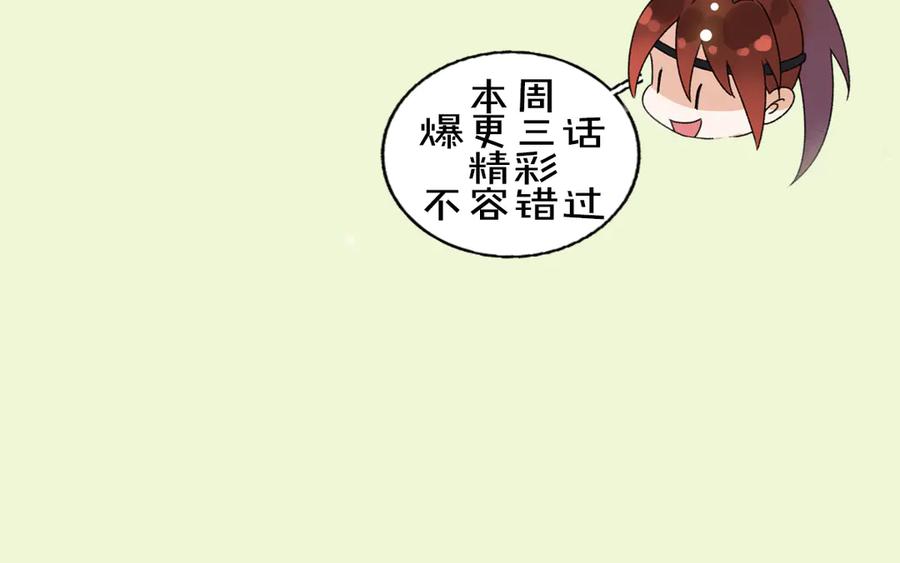 《遵命》第9话 专属小影卫 第78页