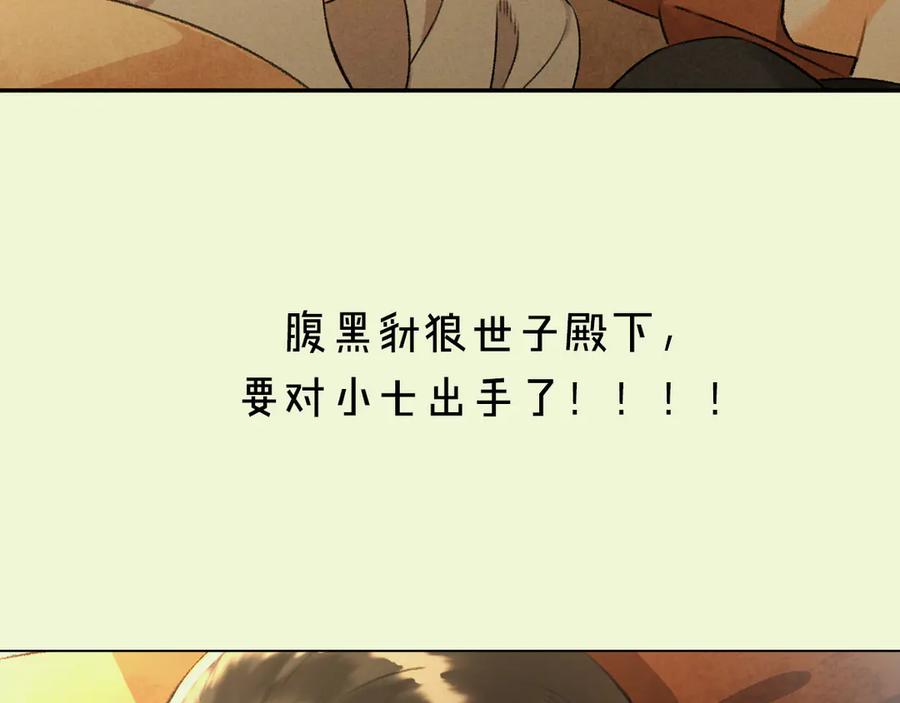 《遵命》第9话 专属小影卫 第66页