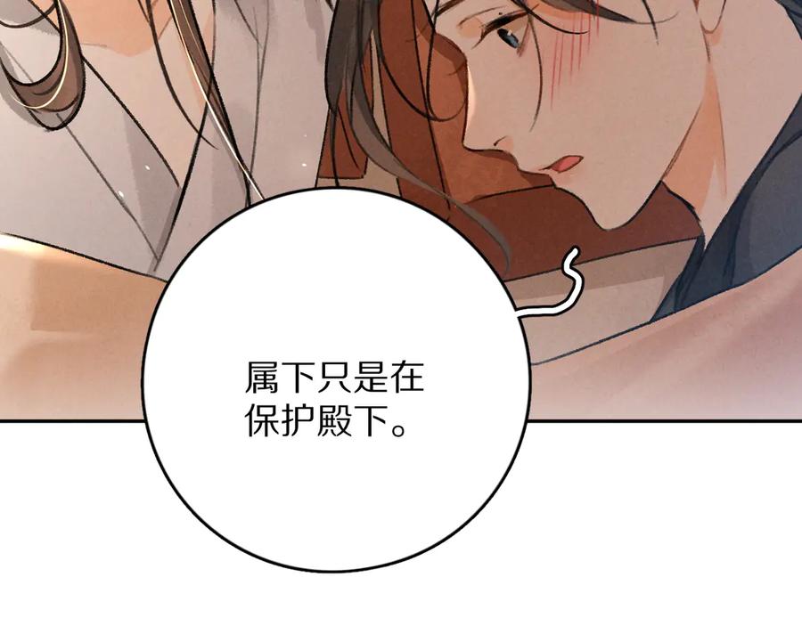 《遵命》第9话 专属小影卫 第44页