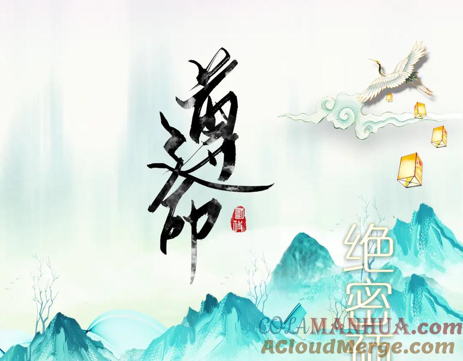 《遵命》第9话 专属小影卫 第79页