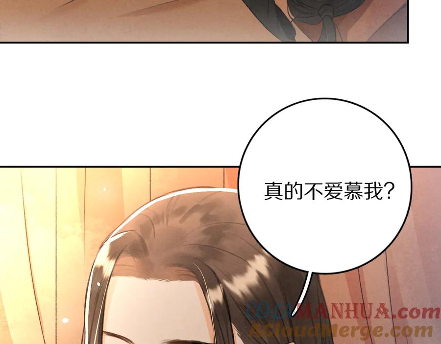 《遵命》第9话 专属小影卫 第58页
