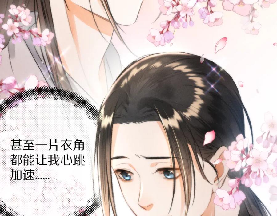 《遵命》第9话 专属小影卫 第41页