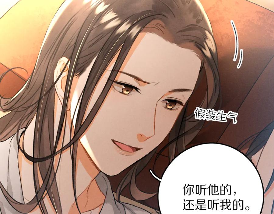 《遵命》第9话 专属小影卫 第15页