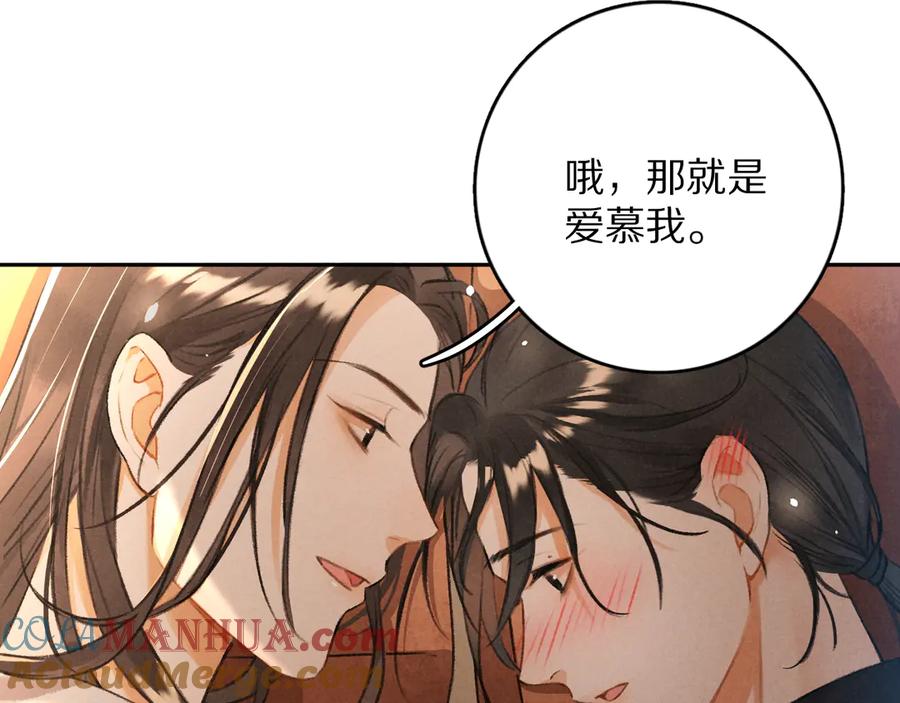 《遵命》第9话 专属小影卫 第55页