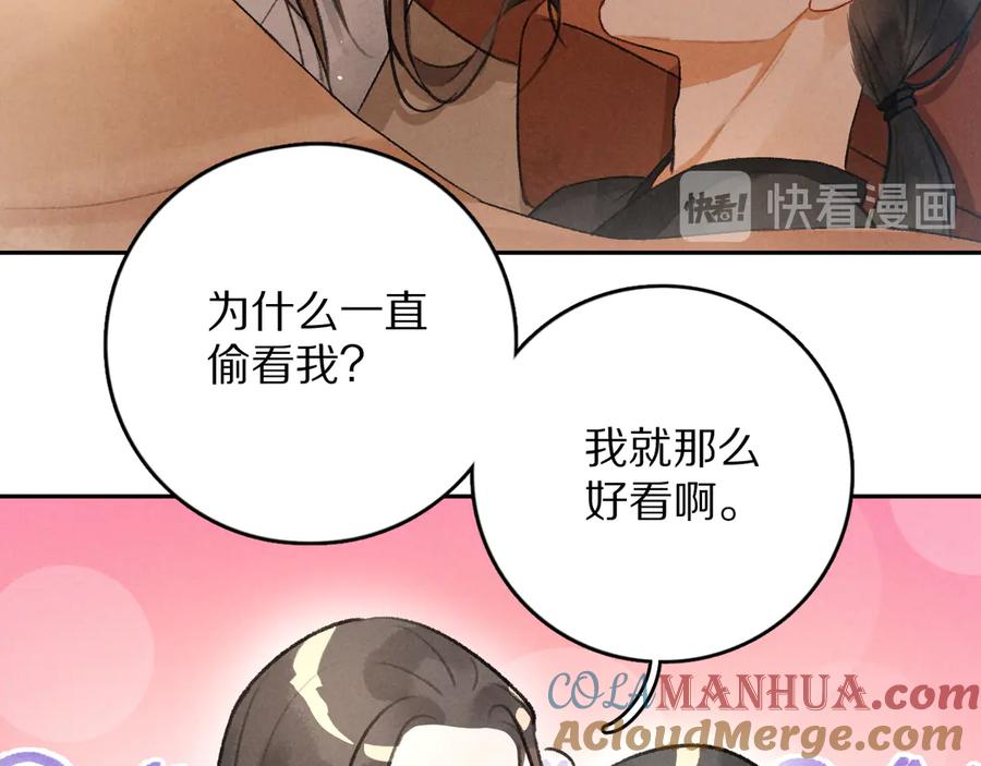 《遵命》第9话 专属小影卫 第37页