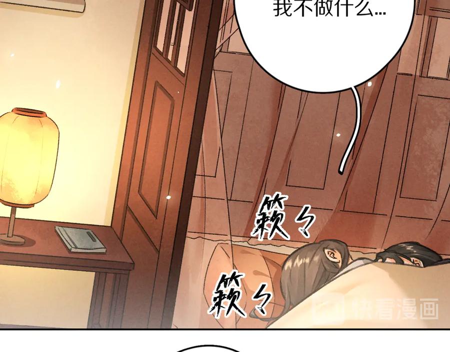 《遵命》第9话 专属小影卫 第26页