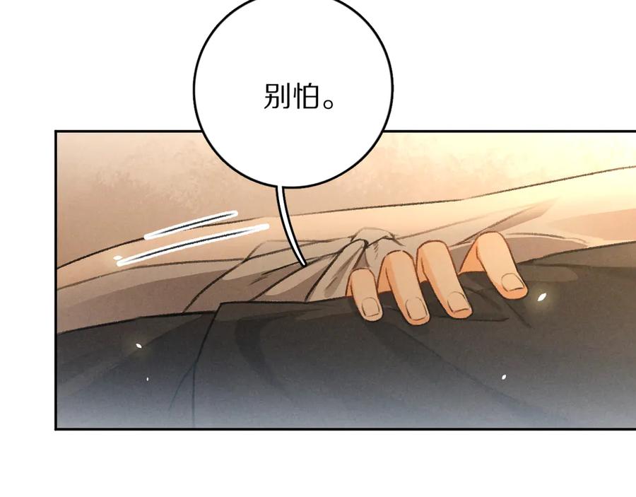 《遵命》第9话 专属小影卫 第27页