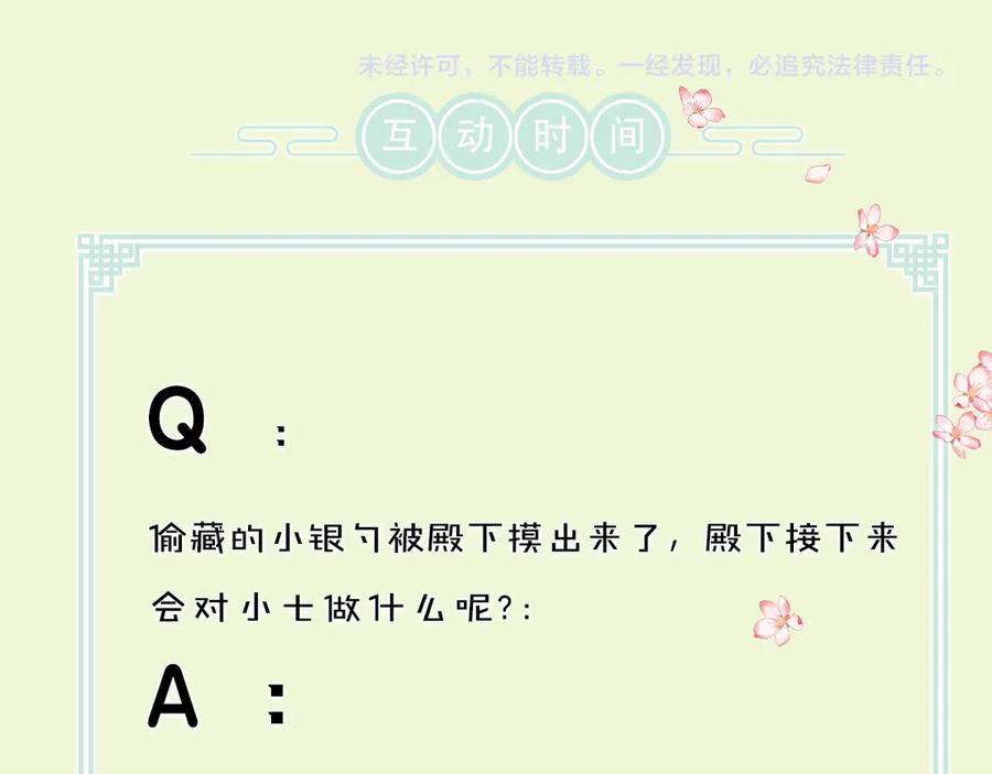 《遵命》第9话 专属小影卫 第84页