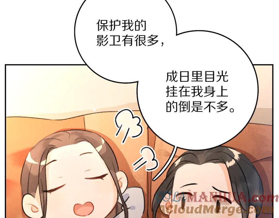 《遵命》第9话 专属小影卫 第46页