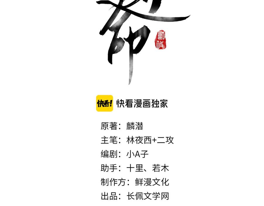 《遵命》第9话 专属小影卫 第11页