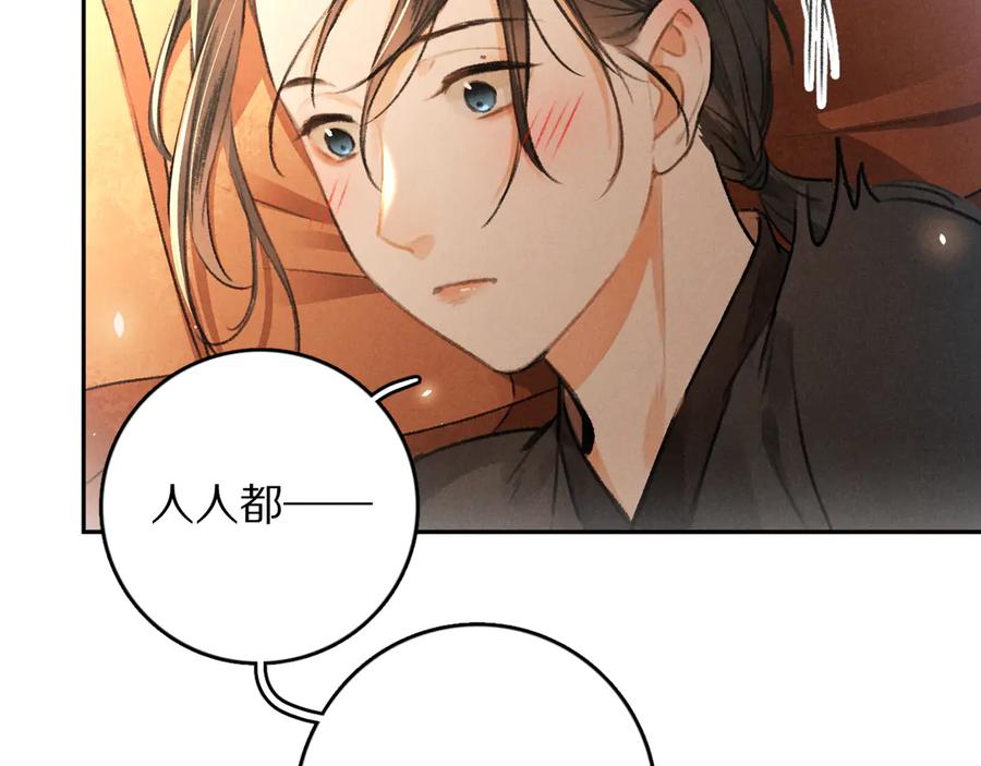 《遵命》第9话 专属小影卫 第53页