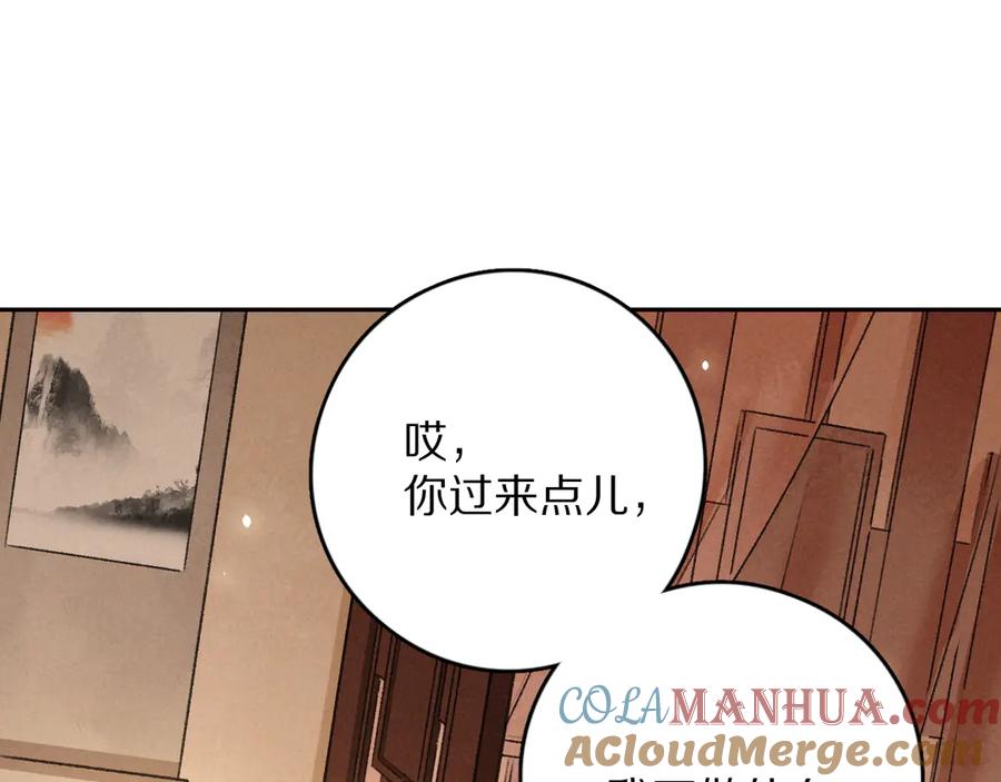 《遵命》第9话 专属小影卫 第25页