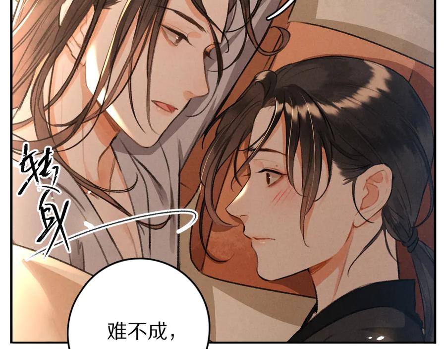 《遵命》第9话 专属小影卫 第50页