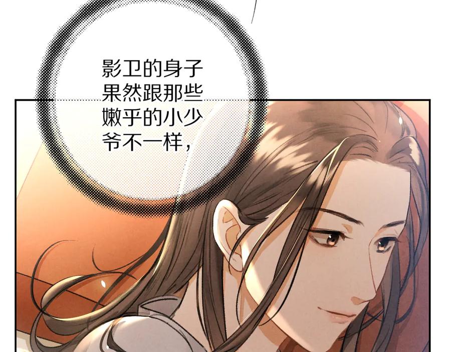《遵命》第9话 专属小影卫 第29页