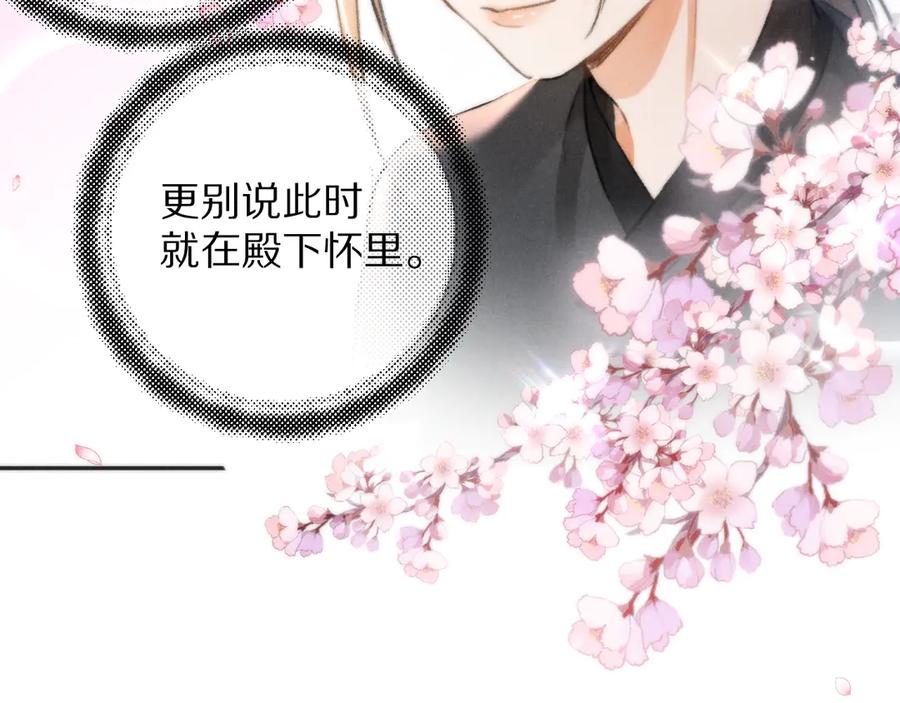 《遵命》第9话 专属小影卫 第42页