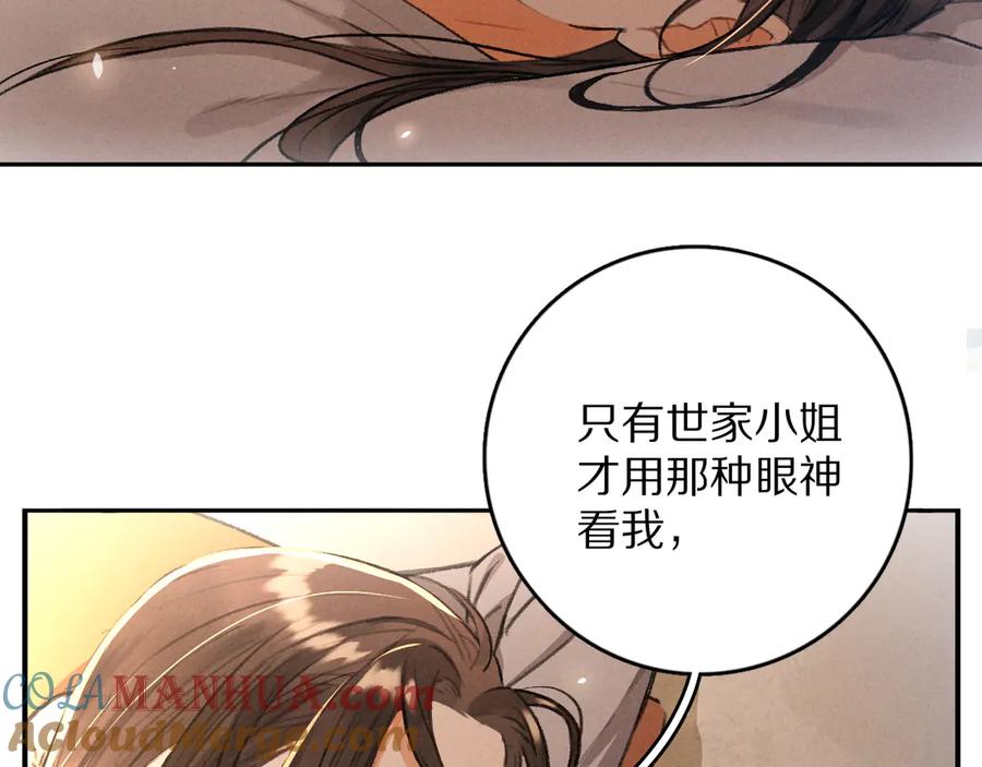 《遵命》第9话 专属小影卫 第49页