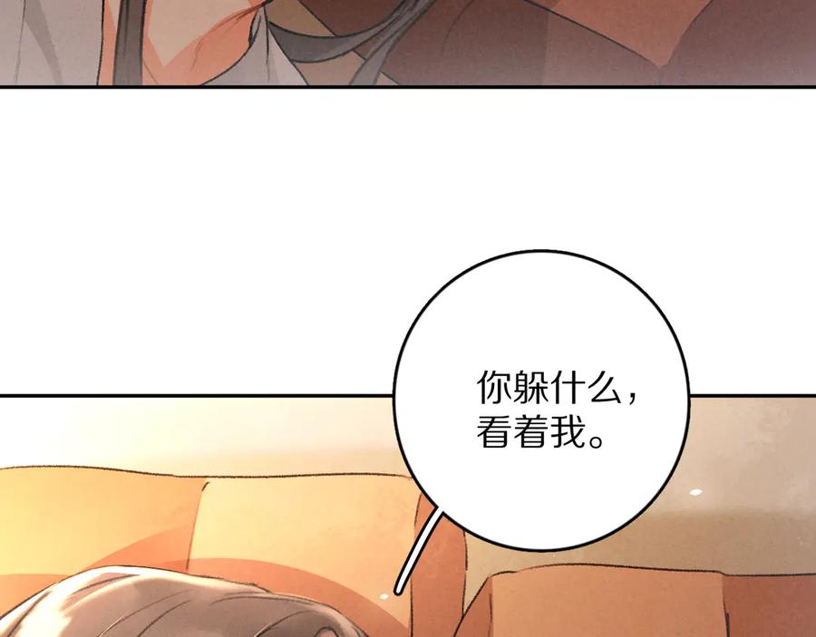 《遵命》第9话 专属小影卫 第5页
